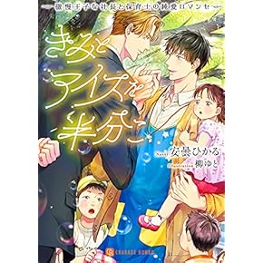Amazon.co.jp: ボーイズラブノベルス - コミック・ラノベ・BL: 本
